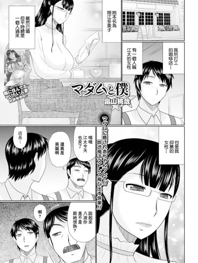 [畠山桃哉] マダムと僕 [中国翻訳]