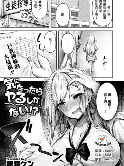 [摆烂吃瓜汉化] [朝寝ケン] 気になったらヤるしかない!? (COMIC 快楽天ビースト 2024年7月号) [无修正]