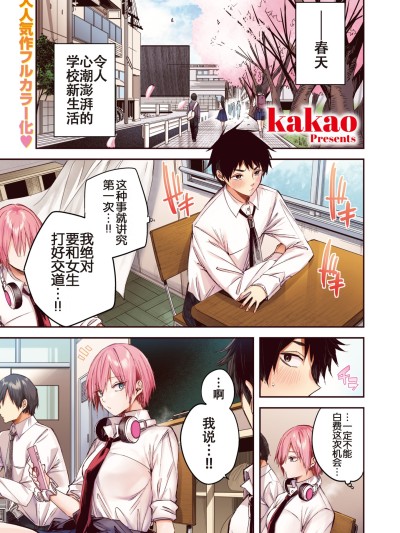 [白杨汉化组] [无修正] [restday111移植] [kakao] 碓氷さんはストロベリーブロンド【フルカラー版】 (COMIC 快楽天ビースト 2025年6月号)