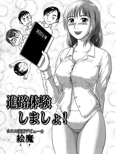 [cqxl自己汉化 ] [絵魔] 进路体験しましょ（Comic Masyo 2009-01