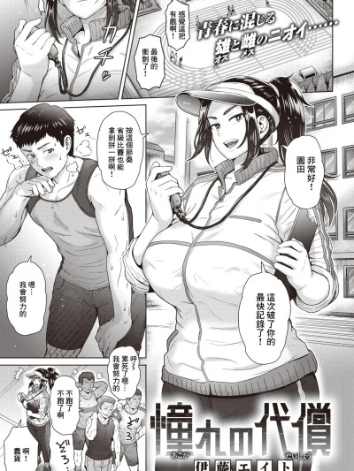 [伊藤エイト] 憧れの代偿 (COMIC 失楽天 2023年7月号)