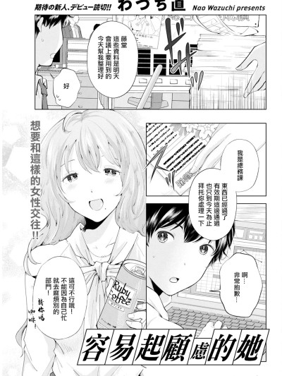 [わづち直] 远虑がちな彼女。