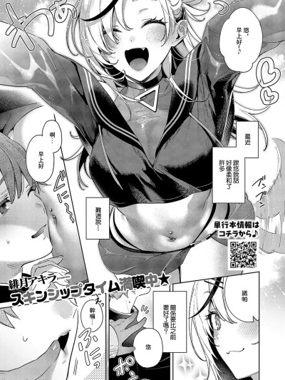 [绯月アキラ] ノイパちゃんはアブナイ! Step.8 (コミック エグゼ 54) [中国翻訳] [DL版]