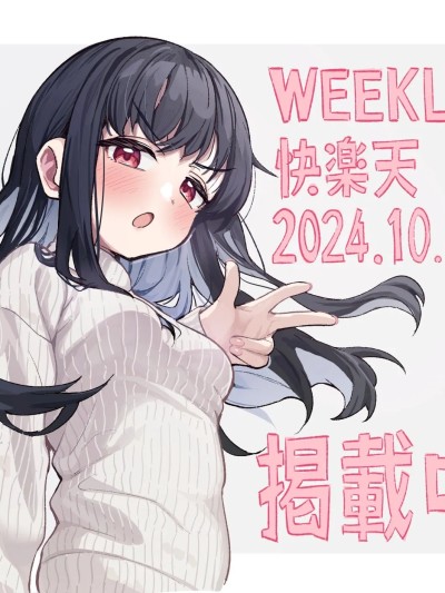 本性难移 [すずしも]とどのつまり(WEEKLY快楽天 2024 No.37)