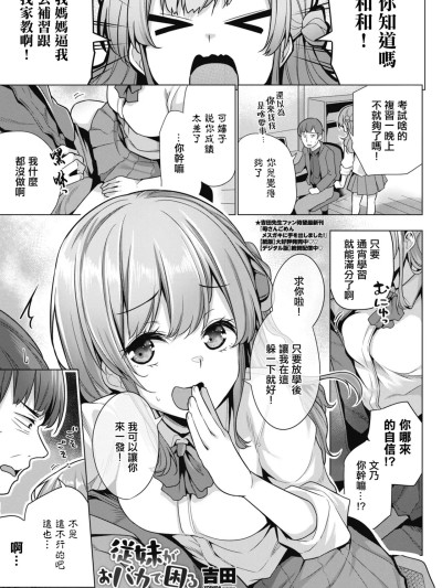 [吉田] 従妹がおバカで困る (COMIC ペンギンクラブ 2025年7月号) [中国翻訳] [DL版]