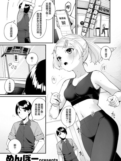 棉花糖身材的小天使 [吗喽汉化组] [めんぼー] ふわふわすりむ (COMIC 快楽天ビースト 2025年8月号) [中国翻訳] [DL版]
