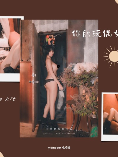 慕慕Momo – Your Doll Girl