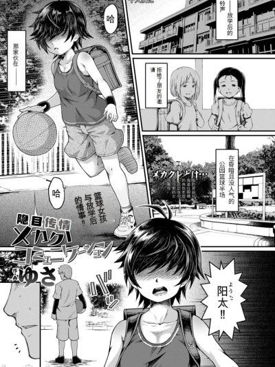 [易碎品个人汉化] [ゆさ] メカクレコミュニケーション (COMIC アンスリウム 2018年9月号) [中国翻訳] [DL版]