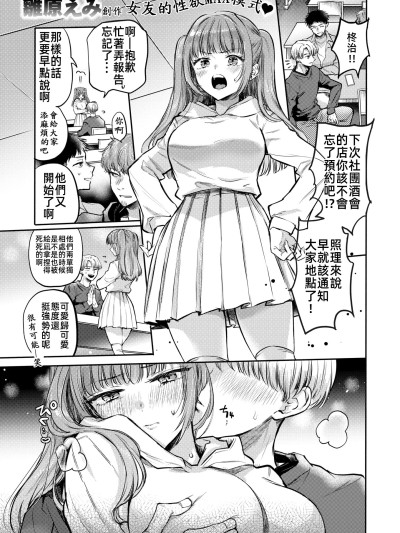 发情开关 [雏原えみ]発情⇔スイッチ (COMIC 快楽天 2025年5月号 )[无修正]