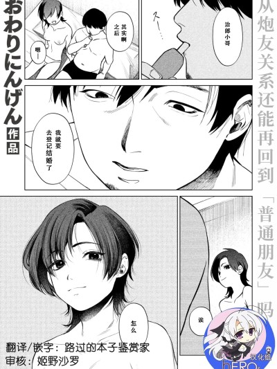 [hEROs汉化组] [おわりにんげん] 椿の秘めごと(COMIC 失楽天 2025年4月号) [中国翻訳] [DL版]