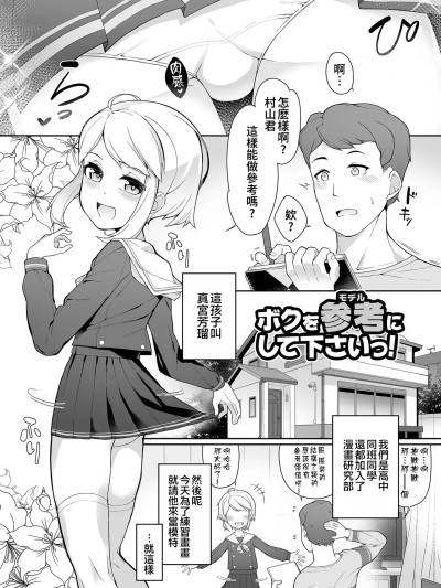 [oo2oo个人汉化][ニャックル] ボクを参考にしてくださいっ！ (男の娘、めしあがれっ！) [中国翻訳] [DL版]