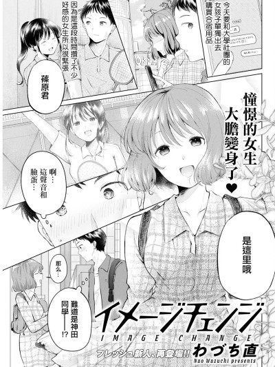 [わづち直] イメージチェンジ (アクションピザッツ 2024年10月号) [中国翻訳] [DL版]