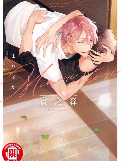 【まりぱか】实之森