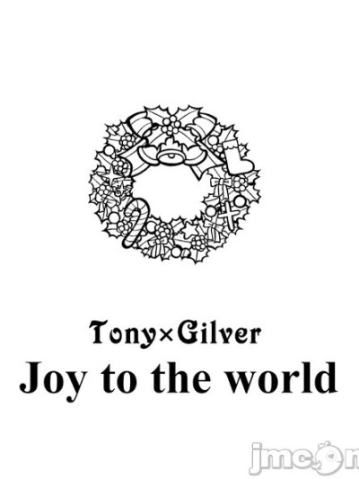 [Amethyst(八神あやめ)]Joy to the world [トニギル](デビルメイクライ) [中国翻訳]