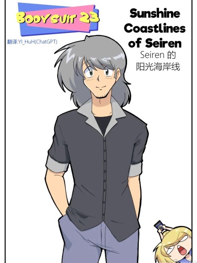 [YI_HuH(ChatGPT)汉化] Bodysuit 23 Chapter 37