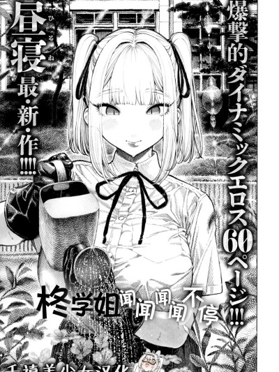 柊学姐闻闻闻闻不停  [千禧美少女汉化] [昼寝] 柊先辈くんくんくんくん (COMIC 快楽天 2025年8月号) [中国翻訳] [DL版]