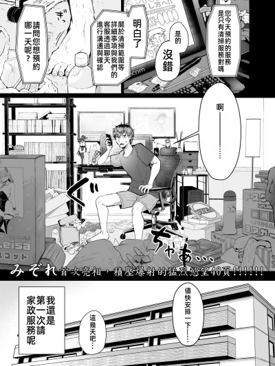 家政服务的水谷小姐 [みぞれ]家事代行の水谷さん(COMIC 快楽天 2025年8月号) [无修正]