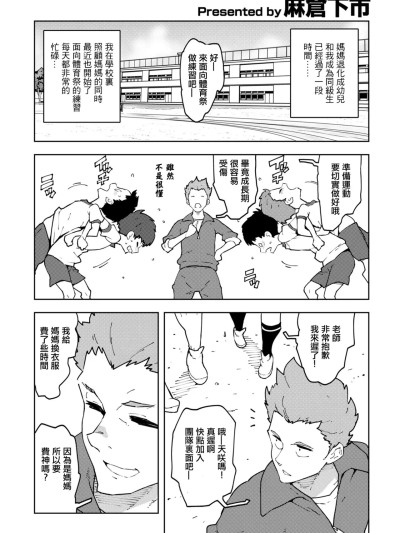 [麻仓下市] ママしよう! (COMIC ペンギンクラブ2023年1月号) [中国翻訳] [DL版]