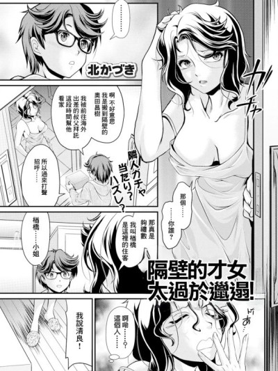 [北かづき] 隣の才女がだらしない! (アクションピザッツ 2024年10月号) [中国翻訳] [DL版]