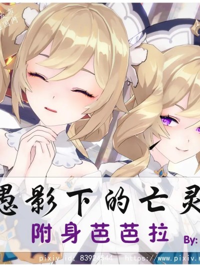 [Andy763] 愚影下的亡灵 附身芭芭拉