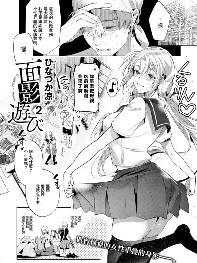 [ひなづか凉] 面影游び 2 (コミック エグゼ 61) [中国翻訳] [DL版]