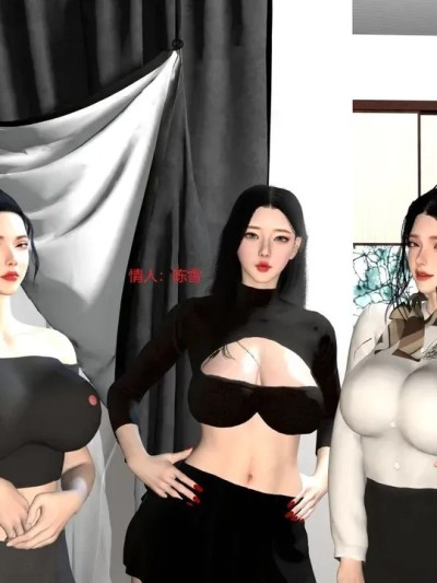 [3D]妻子vs秘书vs小三01-04(完)