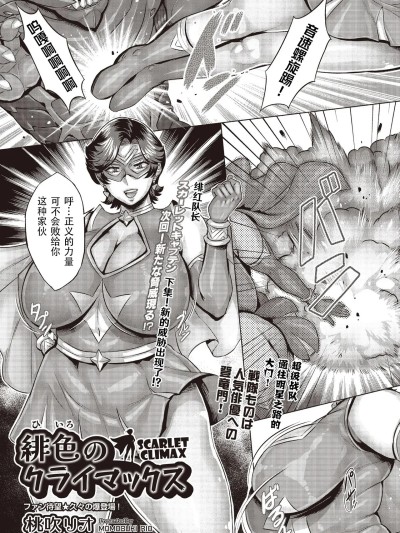 [笑笑个人汉化][桃吹リオ] 绯色クライマックス (COMIC 阿吽 2025年6月号) [中国翻訳] [DL版]