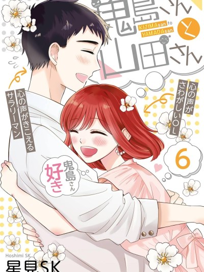 鬼岛先生与山田小姐 [绿茶汉化组] [星见SK] 鬼岛さんと山田さん