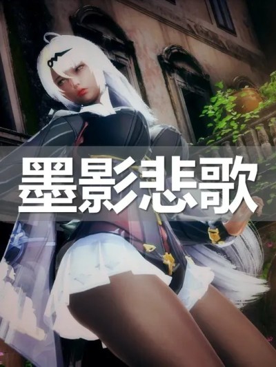 [ssscccc丶] 墨影悲歌