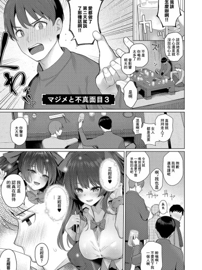 [栗原ケンシロウ] マジメと不真面目3 (マジメと不真面目) [中国翻訳] [DL版]