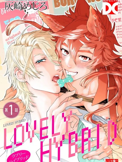 [看海汉化组] [Digital] [灰崎めじろ]ラブリーハイブリッド[中国翻訳] [DL版]