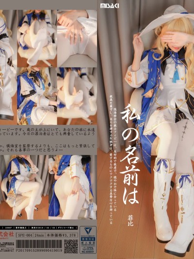 铃木美咲 Misaki Suzuki cosplay Phoebe – Wuthering Waves