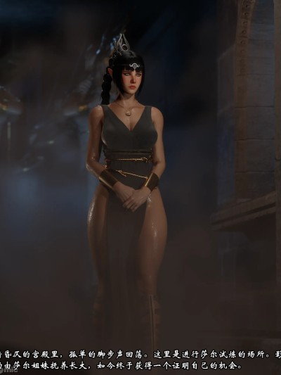 [SOBORO] Shadowheart story 01