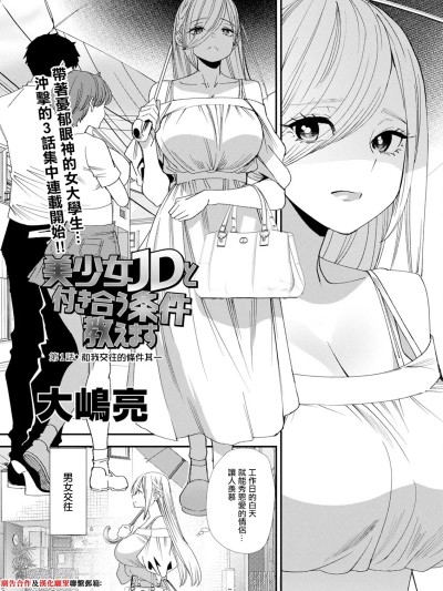 [大嶋亮] 美少女JDと付き合う条件教えます。