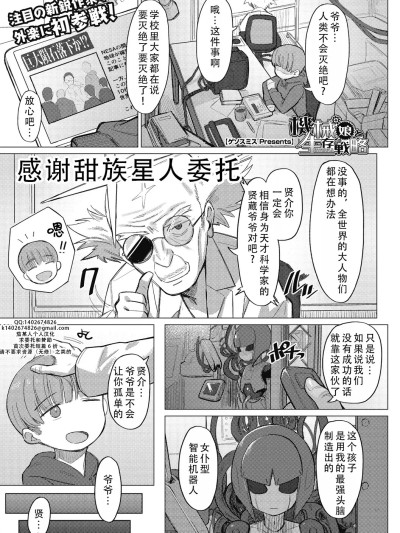 机械娘和生存战略 [甜族星人X茄某人个人汉化] [ゲソスミス]机械娘と生存戦略（COMIC外楽 Vol．010）[中国翻訳]