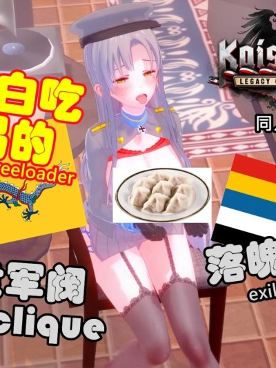 KR:教训白吃白喝的落魄元帅 Punish the exile marshal (孙传芳