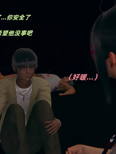 如何拯救我的COS女友 13