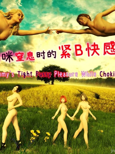 [Poor dog] 妈咪窒息时的紧B快感 |