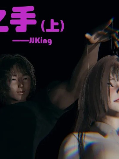 恶念之手 上
