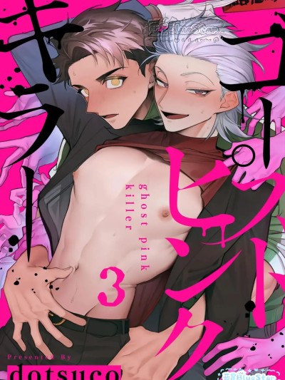 [蓝星自汉化] ゴーストピンク・キラー