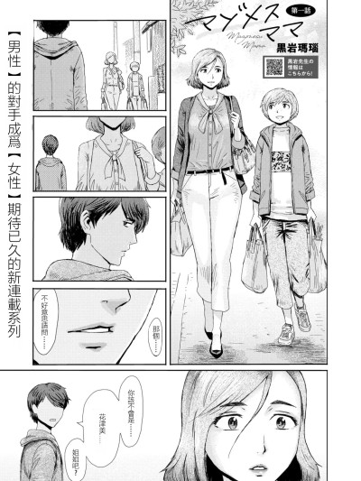 [黒岩玛瑙] マゾメスママ 第一话 (コミックホットミルク浓いめ vol.52) [中国翻訳] [DL版]
