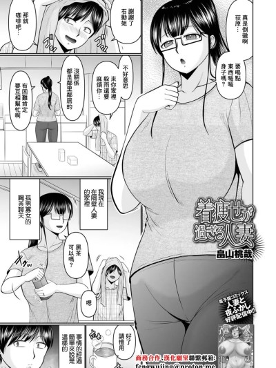 [畠山桃哉] 着痩せが过ぎる人妻