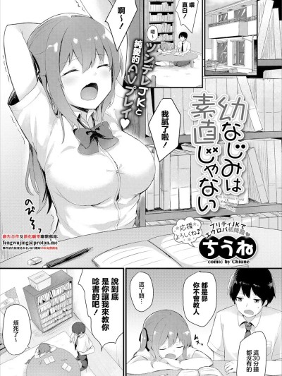 [ちうころね (ちうね)]幼なじみは素直じゃない