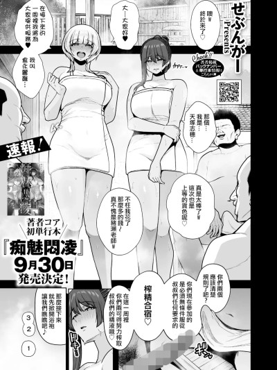 [ANDX个人汉化] [せぶんがー] 雌チ○ポ狩リ 最终话 (コミックホットミルク 2025年10月号)[中国翻訳]