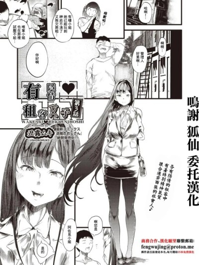 [丑露ムキ] 訳アリ 物件女子 第3话 (COMIC 阿吽 2025年6月号) [中国翻訳] [DL版]