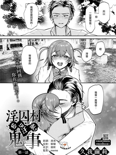 [摆烂吃瓜汉化] [久我茧莉] 淫囚村からの鬼姦 一话(コミックホットミルク 2025年10月号)[中国翻訳]