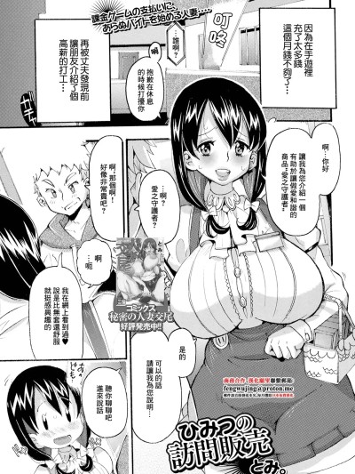 [とみ。] ひみつの访问贩売 (Web配信 月刊 隣の気になる奥さん vol.054) [中国翻訳]
