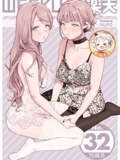 [超勇汉化组x禁漫天堂]WEEKLY快楽天 2025 No.32