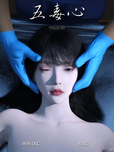 五毒心-What if 1-1280x