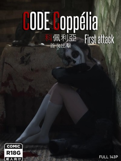 [Re.MαiΚΛ]科佩利亚01-02